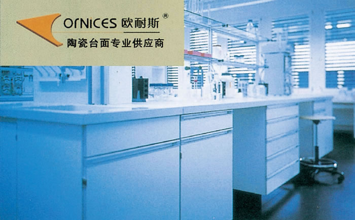实验室专用台面