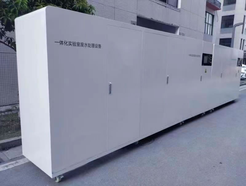 实验室废水处理系统